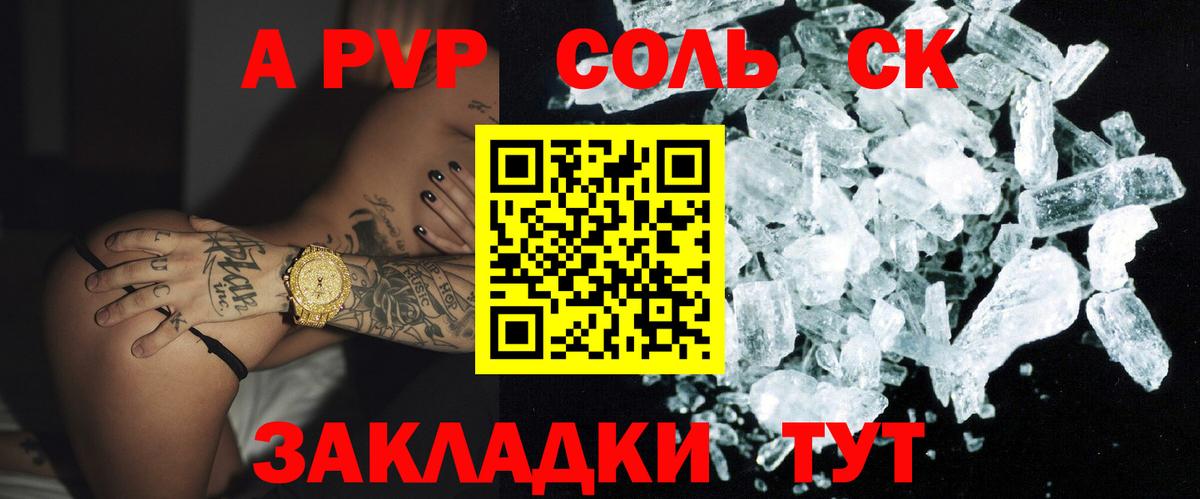 Alfa_PVP Соль  A PVP  Россия  A PVP СК КРИС  Вход с VPN 