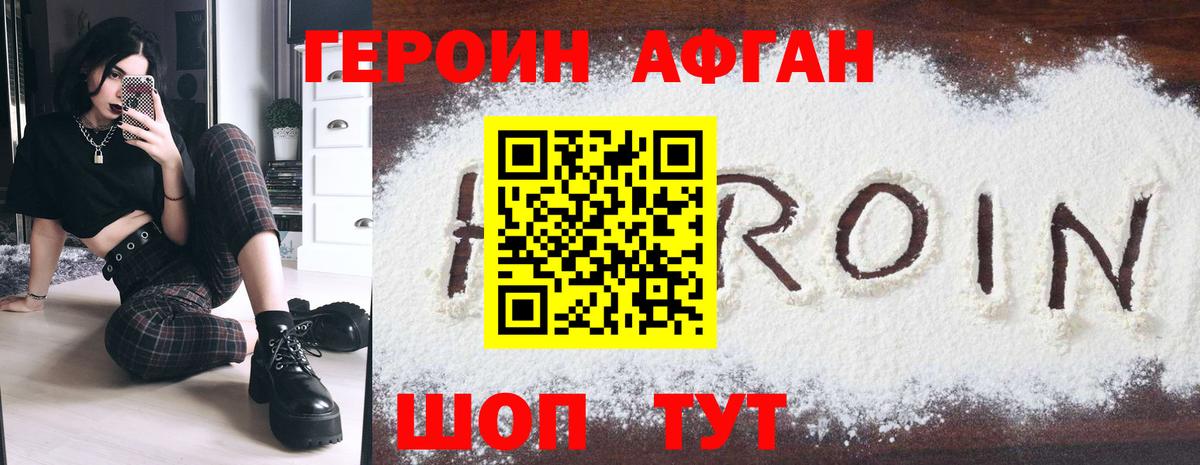 ГЕРОИН хмурый Россия