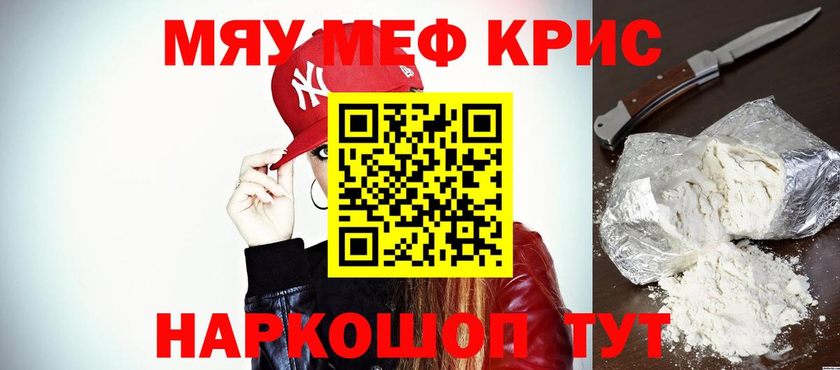 Меф мяу мяу мука Россия