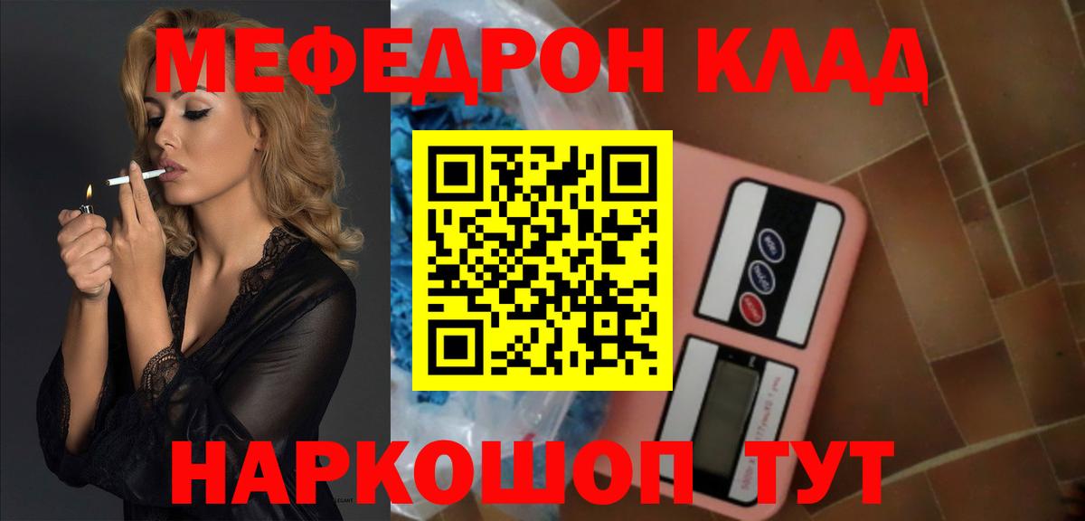 Россия  МЯУ-МЯУ  Вход с VPN  МЕФ mephedrone 