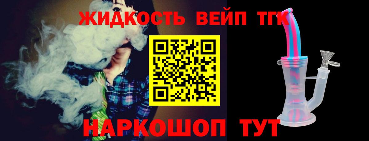 Россия  ТГК вейп  Вход с VPN  ТГК концентрат 